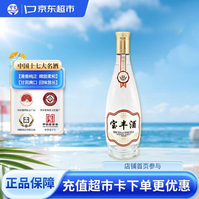 宝丰 大曲 经典水滴瓶 50度 清香型白酒 500mL 单瓶装