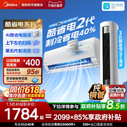 美的 酷省电系列 N8KS1-1 新一级能效 壁挂式空调