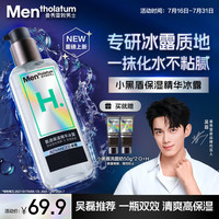 曼秀雷敦 男士肌活保湿精华冰露145ml爽肤水清爽滋润补水保湿