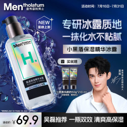 曼秀雷敦 男士肌活保湿精华冰露145ml爽肤水清爽滋润补水保湿
