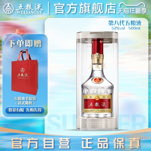 五粮液 普五 第八代 52%vol 浓香型白酒