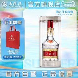 五粮液 普五 第八代 52%vol 浓香型白酒
