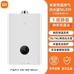 米家 JSQ30-MJ05 燃气热水器 16L 30kW