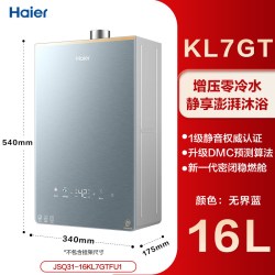 海尔 JSQ31-16KL7云程U1 密闭稳燃伺服 燃气热水器
