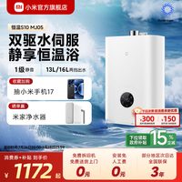 米家 JSQ30-MJ05 燃气热水器 16L 30kW