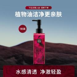 玛丽黛佳 葡萄籽植物卸妆油亲肤深澈清洁不易残留温和清爽全脸