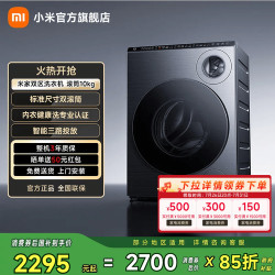 米家 双区洗系列 XQG103MJ111 滚筒洗衣机 10kg