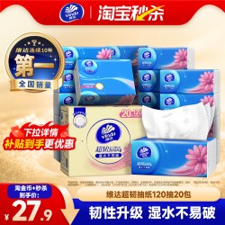 维达 超韧系列 抽纸