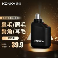 康佳 电动鼻毛修剪器新款男生usb神器充电男士剪刀鼻孔便携清理器