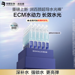 润百颜 华熙生物超导水光次抛精华30支（赠同款30支）