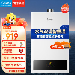 美的 燃气热水器JSQ30-HWF Pro
