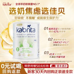 佳贝艾特 官方佳贝艾特荷兰悦白金版A2羊奶粉三段HMO3段400g