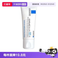 理肤泉 B5舒缓修护霜 40ml