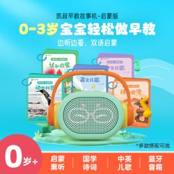 凯叔讲故事 KS-ZJGSJ001 儿童早教故事机 启蒙V1版