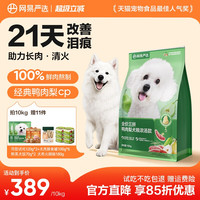 移动端：网易严选 三拼鸭肉梨犬粮 鲜肉狗粮