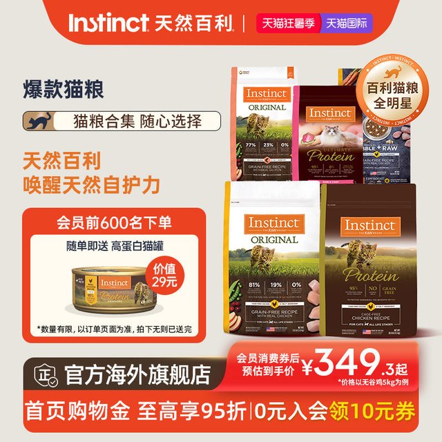 移动端、88VIP：Instinct 无谷鸡配方高蛋白冻干猫粮1.8kg