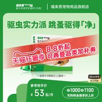 移动端、88VIP：福来恩 猫咪驱虫 体外驱虫滴剂