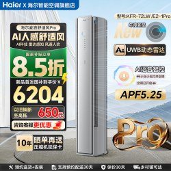 海尔 KFR-72LW/E2-1Pro 新一级能效 3匹 立柜式空调
