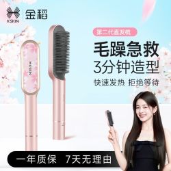 K·SKIN 直发梳卷发棒直发棒两用卷发神器直发夹板两用不伤发自动断电