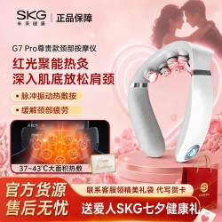 SKG 七夕节礼物SKG颈椎按摩仪G7Pro尊贵脉冲震动智能热敷肩颈送礼推荐