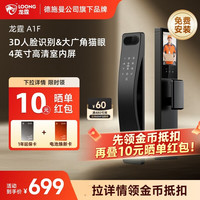 移动端：龙霆 A1F 3D人脸识别智能锁