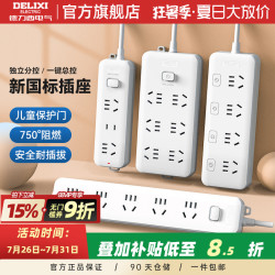 德力西 delixpc1212 多功能接线板 颜色分类：总控|2位五孔+1位二孔-1.8米
