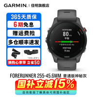 佳明 Forerunner 255 运动智能心率表