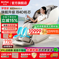 百亿补贴：荣泰 A52max3.0用电动按摩椅豪华双4D机芯