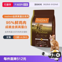 Instinct 高蛋白系列 鸡肉全阶段猫咪干粮 4.5kg