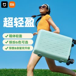 米家 行李箱拉杆箱男女20英寸超轻旅行箱登机密码箱