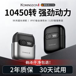 KOMINGDON 德国进口刀头往复式剃须刀电动男士全身水洗便携式刮胡刀原装正品