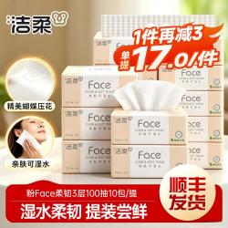 洁柔 Face系列 抽纸 100抽(无尺寸信息)
