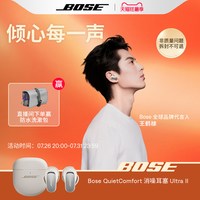 移动端：BOSE QuietComfort 消噪耳机 Ultra II 真无线蓝牙耳机