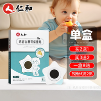 仁和药业 仁和小儿婴幼儿宝宝鸡内金调理儿童小儿脾胃消食贴