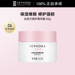 丝芙兰 修护菁华霜 50g 保湿滋润 日夜可用