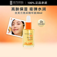 丝芙兰 亮采精华液 30ML 清爽保湿提亮肤色VCVE