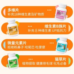 红狗 维生素猫多维复合维生素B微量元素猫草片猫咪狗犬用化毛球片