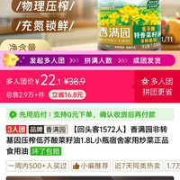 香满园 非转基因压榨低芥酸菜籽油1.8L小瓶宿舍家用炒菜正品食用油