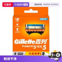 吉列 锋隐5刀片 8刀头