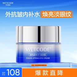 水密码 海泉弹嫩精华眼霜20g淡化细纹紧致抗皱提亮眼周补水保湿