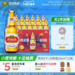 燕京啤酒 U8 黄啤 500ml*12瓶