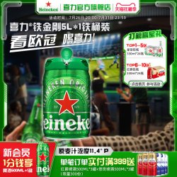 喜力 铁金刚 啤酒