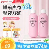 移动端、88VIP：贝亲 桃叶精华系列 婴儿爽身露 国产版
