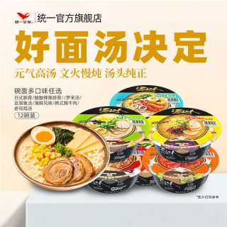 移动端：统一 汤达人 日式豚骨拉面