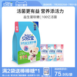贝欧宝 活性益生菌软糖宝宝营养零食小熊糖山姆同款 0糖混合口味装（约110颗）