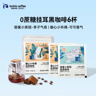 瑞幸咖啡 coffee咖啡 精品挂耳0蔗糖咖啡滤袋云南小粒意式现磨手冲黑咖啡粉