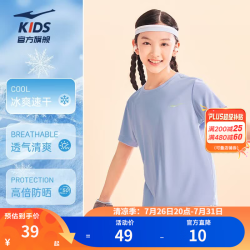 鸿星尔克 儿童短袖t恤男女童26年夏新款冰爽速干透气青少年中大童休闲运动T 牵牛紫 150