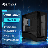 联力 LIANLI联力锋翼V100 MINI电脑机箱 不含风扇 海景房机箱 黑色 /支持M-ATX主板/360水冷/预装显卡支架