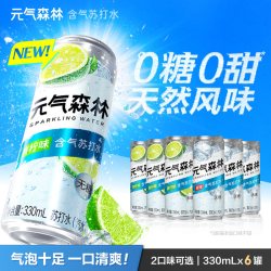 元气森林 无甜含气苏打水 青柠味 气泡水