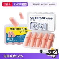 移动端：安耳悠 Soft耳塞